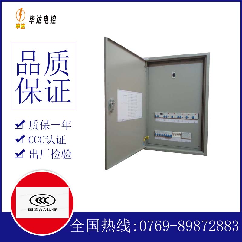 山亭成套配电箱